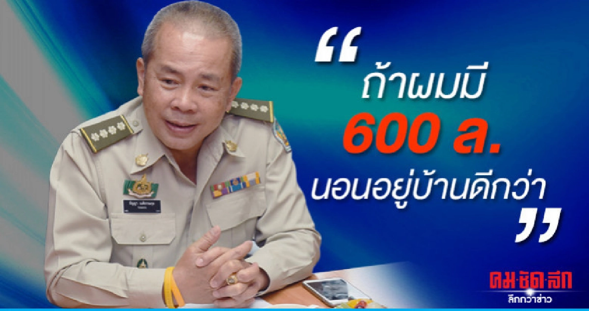 เปิดใจ ธัญญา เนติธรรมกุล "ถ้าผมมี 600 ล. นอนอยู่บ้านดีกว่า "