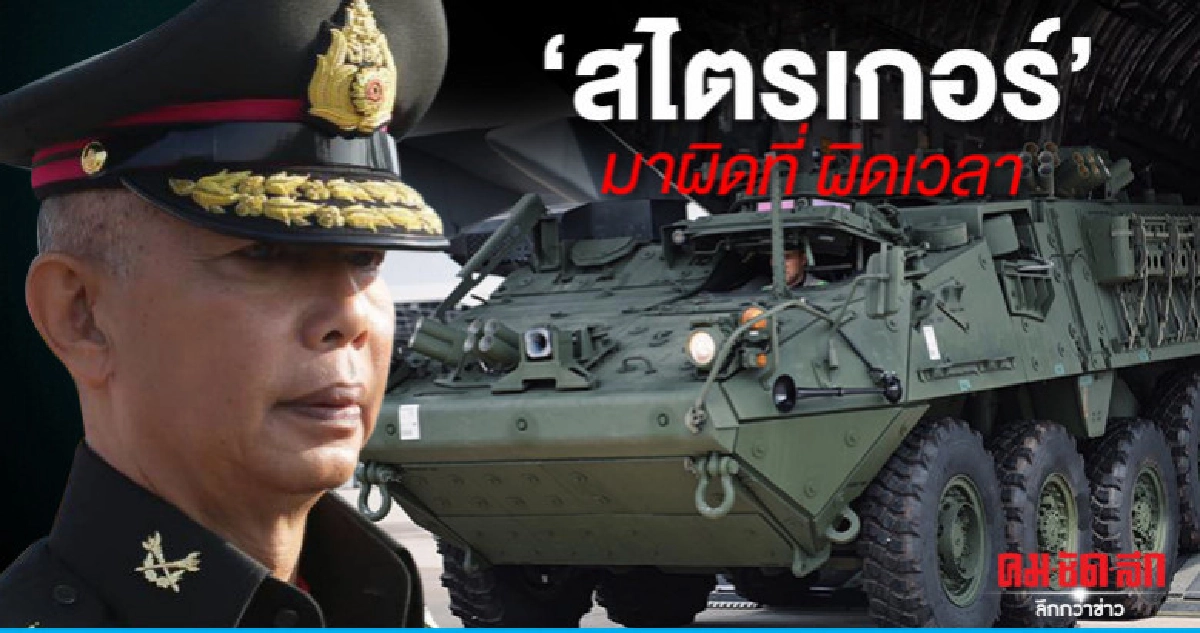 เมื่อ สไตรเกอร์ บิ๊กแดง มาผิดที่ ผิดเวลา เมื่อ สไตรเกอร์ บิ๊กแดง มาผิดที่ ผิดเวลา