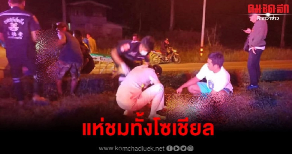 ชื่นชม พยาบาลน้ำใจงาม ออกเวรเจออุบัติเหตุช่วยคนเจ็บส่งรพ. ชื่นชม พยาบาลน้ำใจงาม ออกเวรเจออุบัติเหตุช่วยคนเจ็บส่งรพ.