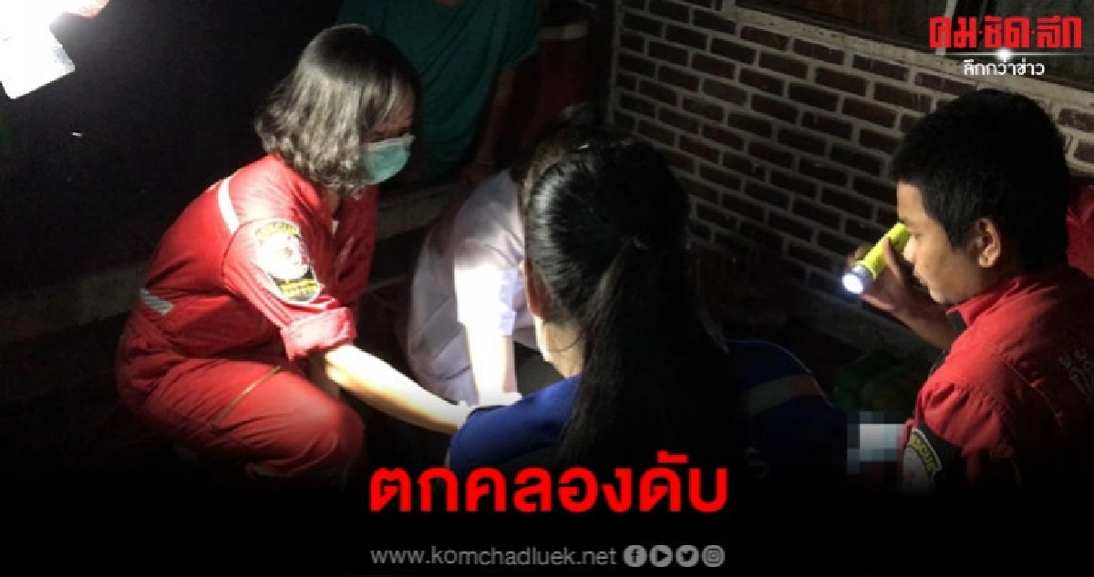ลุงวัย 57 ชะตาขาด ออกหาฮวกลื่นตกคลองจมดับ ลุงวัย 57 ชะตาขาด ออกหาฮวกลื่นตกคลองจมดับ