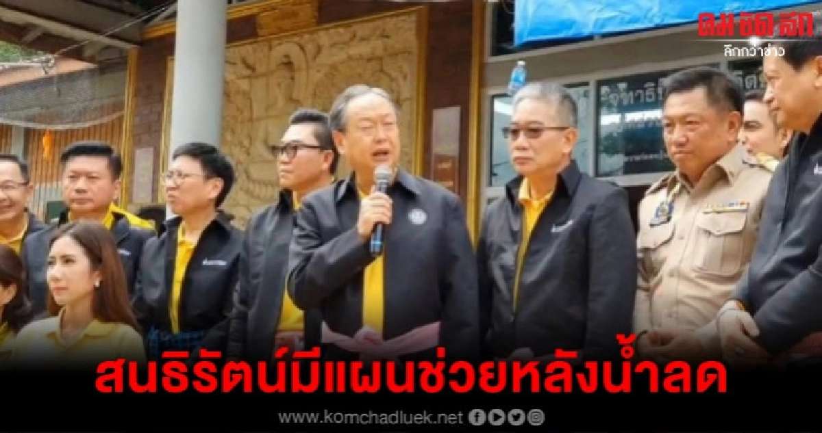 สนธิรัตน์นำทีมลงพื้นที่ร้อยเอ็ดช่วยผู้ประสบอุทกภัย สนธิรัตน์นำทีมลงพื้นที่ร้อยเอ็ดช่วยผู้ประสบอุทกภัย