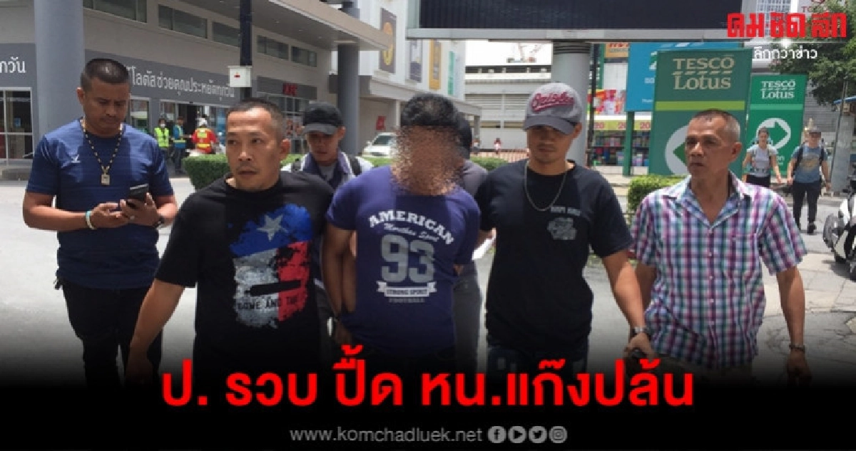 (คลิป) ป. รวบ ปื้ด หน.แก๊งปล้นหัวลากรถบรรทุก