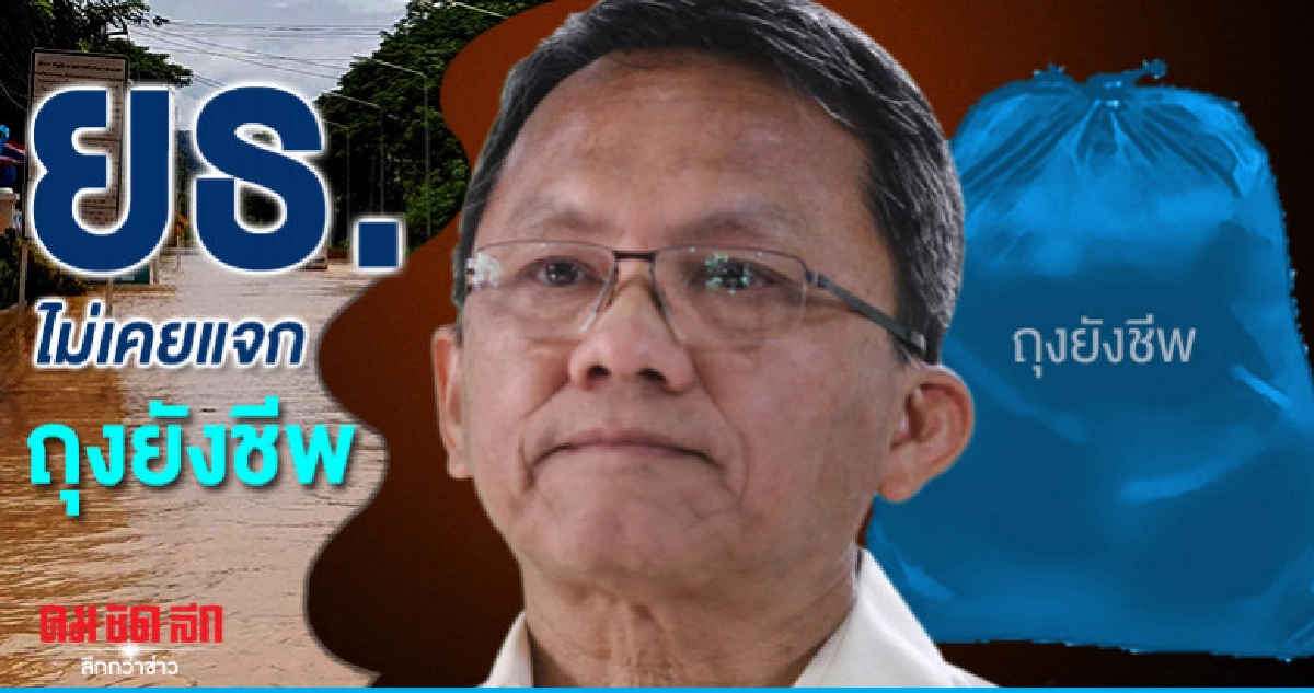 สมศักดิ์ งงข่าวสะเอียบไม่รับถุงยังชีพ โต้ ยธ.ไม่เคยแจก สมศักดิ์ งงข่าวสะเอียบไม่รับถุงยังชีพ โต้ ยธ.ไม่เคยแจก