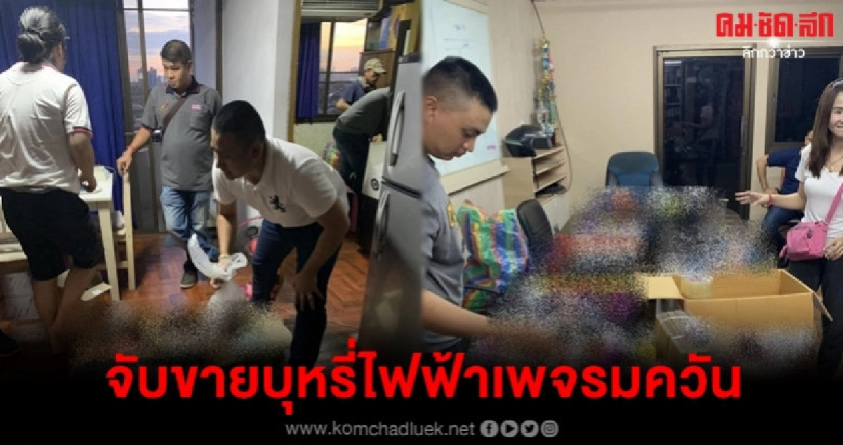 (คลิป) จับบุหรี่ไฟฟ้าขายเพจรมควัน
