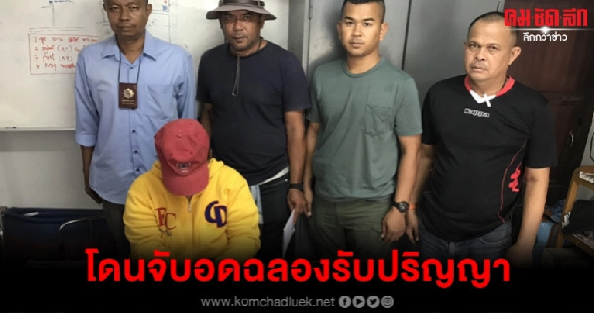 รวบ แหม่ม วังลุง อดฉลองรับปริญญา รวบ แหม่ม วังลุง อดฉลองรับปริญญา