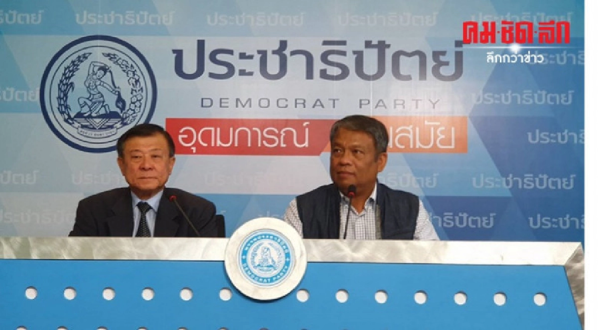 ปชป.บี้ถามคืบหน้าสร้างสภาฯเตรียมให้ข้อมูลป.ป.ช.