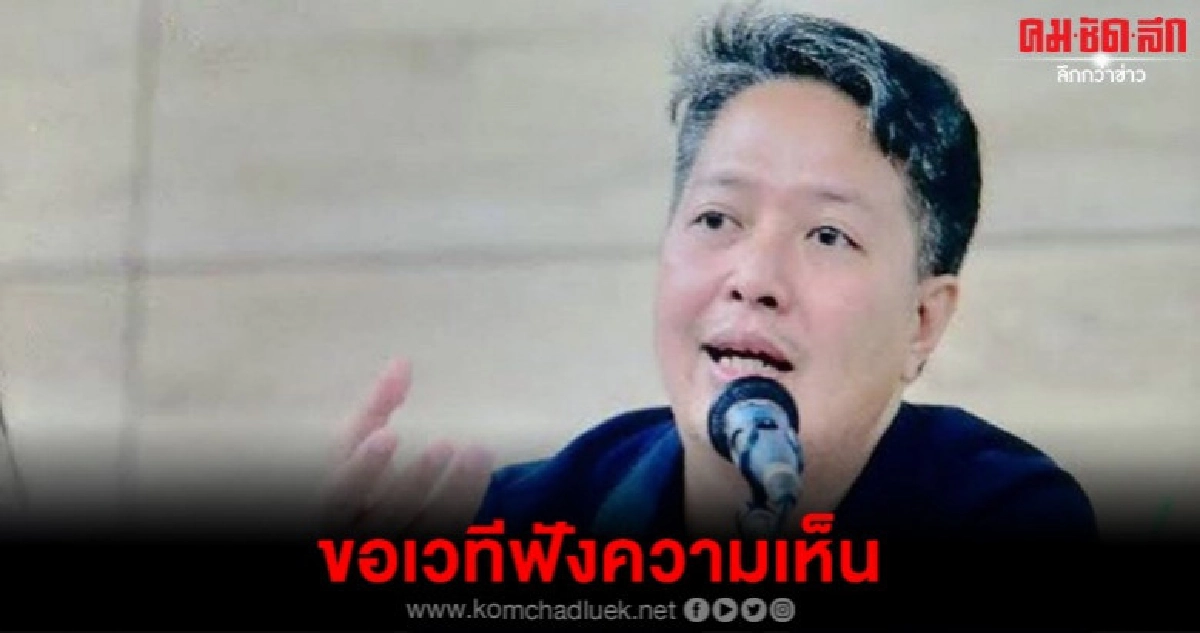 "เครือข่ายบุหรี่ไฟฟ้า"วอน"เปิดเวทีฟังความเห็น "เครือข่ายบุหรี่ไฟฟ้า"วอน"เปิดเวทีฟังความเห็น