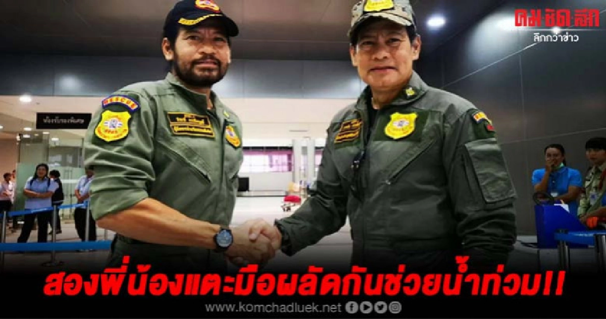 ไทด์ส่งไม้ต่อบิณฑ์แตะมือรวมพลังช่วยน้ำท่วมอย่างเต็มที่ ไทด์ส่งไม้ต่อบิณฑ์แตะมือรวมพลังช่วยน้ำท่วมอย่างเต็มที่