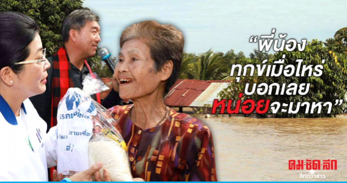 ชาวยโสธรร่ำไห้.. ่หญิงหน่อย ่ ซับน้ำตา