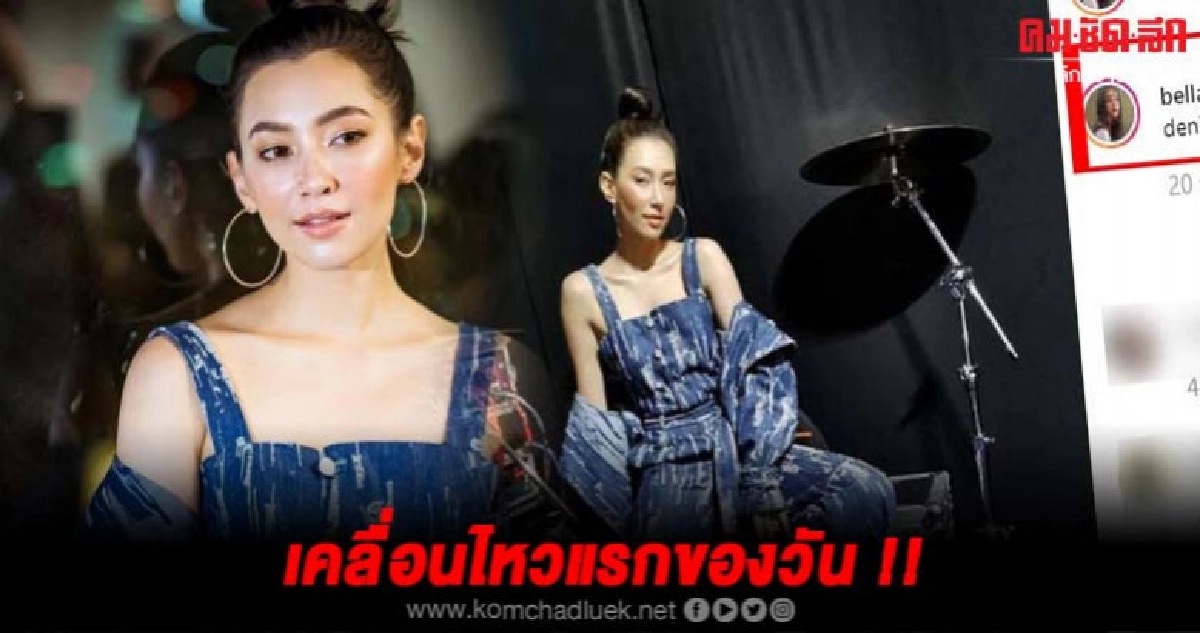 เบลล่าเคลื่อนไหวแล้วในไอจีกับแคปชั่นแรกของวันแบบสวยๆ เบลล่าเคลื่อนไหวแล้วในไอจีกับแคปชั่นแรกของวันแบบสวยๆ