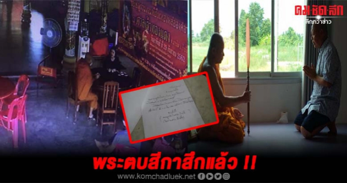 เผยจดหมายลาสิกขาพระตบสีกาในศาลที่แท้เป็นถึงเจ้าอาวาสวัดดัง เผยจดหมายลาสิกขาพระตบสีกาในศาลที่แท้เป็นถึงเจ้าอาวาสวัดดัง