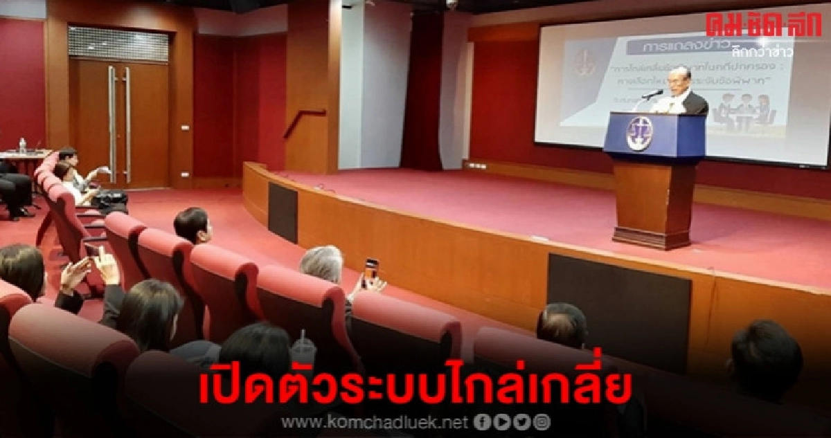 (คลิป) เริ่มแล้ว ระบบไกล่เกลี่ยครั้งแรกคดีในศาลปกครอง (คลิป) เริ่มแล้ว ระบบไกล่เกลี่ยครั้งแรกคดีในศาลปกครอง