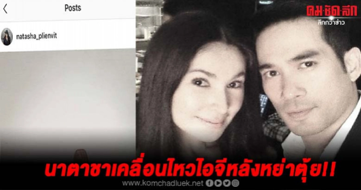 "นาตาชา"โพสต์ภาพสื่อความหมายไม่มีแคปชั่นแต่ลึกซึ้ง "นาตาชา"โพสต์ภาพสื่อความหมายไม่มีแคปชั่นแต่ลึกซึ้ง