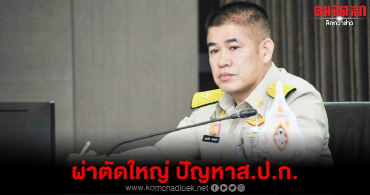 ธรรมนัส ลงมือผ่าตัดใหญ่ ปัญหาที่ดินส.ป.ก. ธรรมนัส ลงมือผ่าตัดใหญ่ ปัญหาที่ดินส.ป.ก.