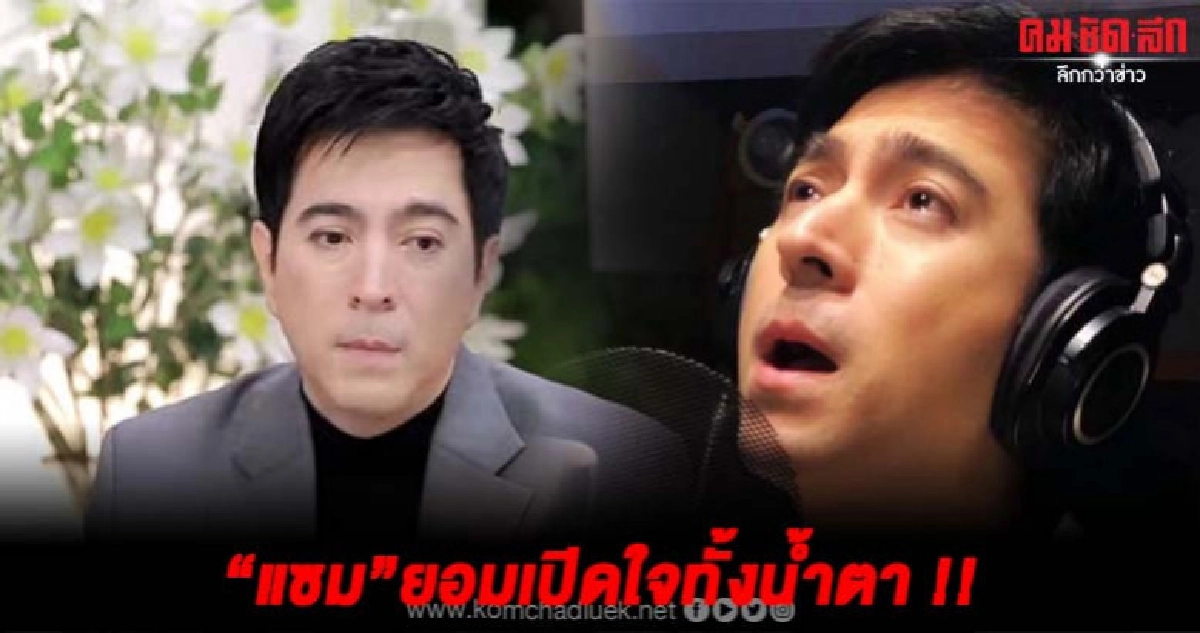 แซมยุรนันท์เผยวินาทีป่วยเป็นโรคร้ายเหมือนโดนค้อนทุบหัว แซมยุรนันท์เผยวินาทีป่วยเป็นโรคร้ายเหมือนโดนค้อนทุบหัว
