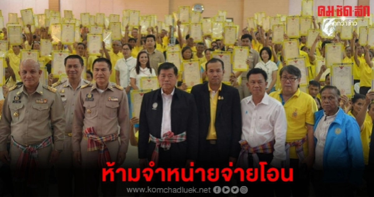 มท.2 แจกโฉนดที่ดินให้ชาวขอนแก่น มท.2 แจกโฉนดที่ดินให้ชาวขอนแก่น