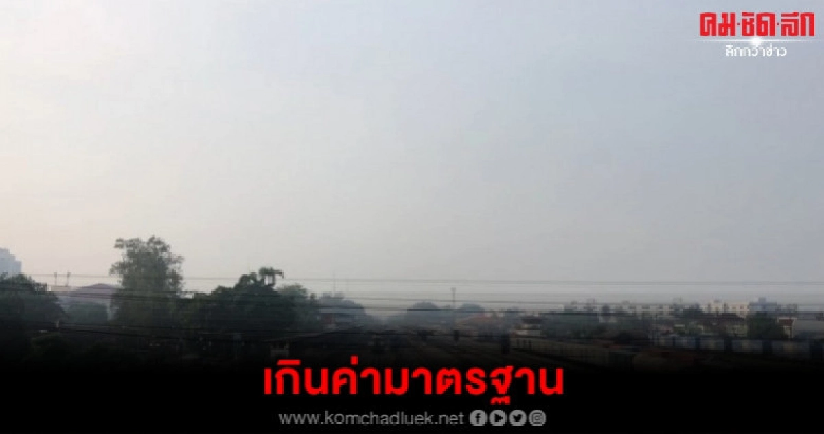 หมอกควันปกคลุมหาดใหญ่ต่อเนื่อง 2 วัน