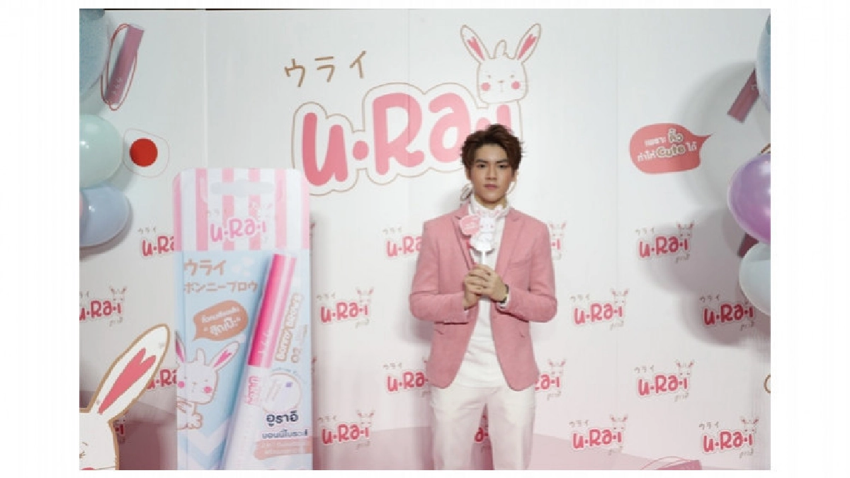 เปิดตัวสินค้าเครื่องสำอาง " อู รา อิ  ( U RA I ) " 
