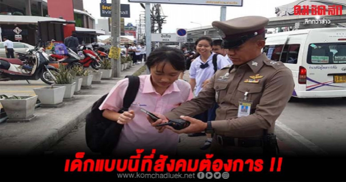 ตำรวจขอชื่นชมเด็กดีเก็บโทรศัพท์ได้รีบส่งคืนทันที ตำรวจขอชื่นชมเด็กดีเก็บโทรศัพท์ได้รีบส่งคืนทันที