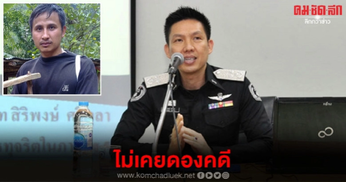 ป.ป.ท. ยันไม่เคยดองคดีบิลลี่ ป.ป.ท. ยันไม่เคยดองคดีบิลลี่