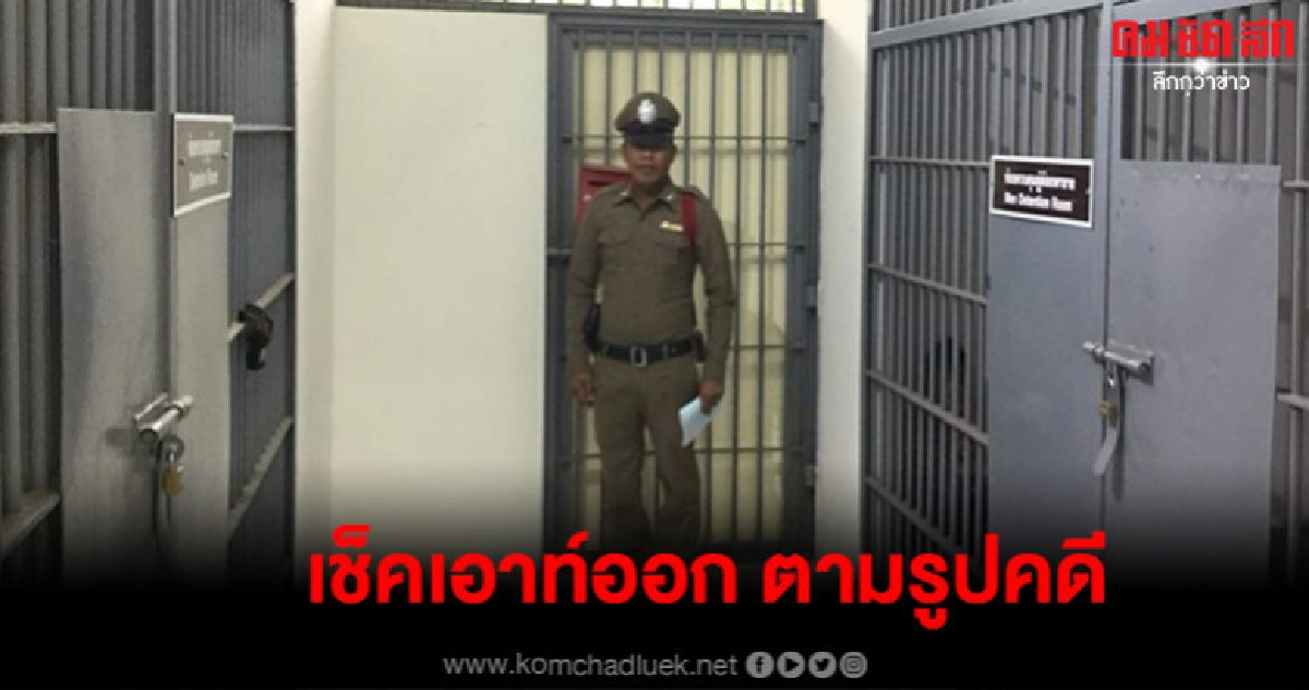 ขอบ้าง สภ.เมืองการุ้ง รีวิวห้องขังห้องสวยแต่งครบสไตล์วินเทจ