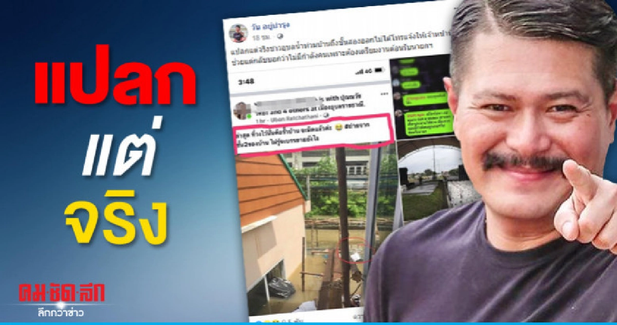 บ้านน้ำท่วม ขอจนท.ช่วย เจอตอบกลับคนไม่พอถูกเกณฑ์รับนายกฯ