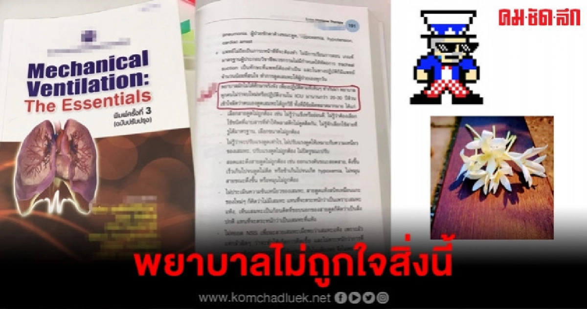 ขอความกรุณาพยาบาลทั่วประเทศอย่าพิโรธ ขอความกรุณาพยาบาลทั่วประเทศอย่าพิโรธ