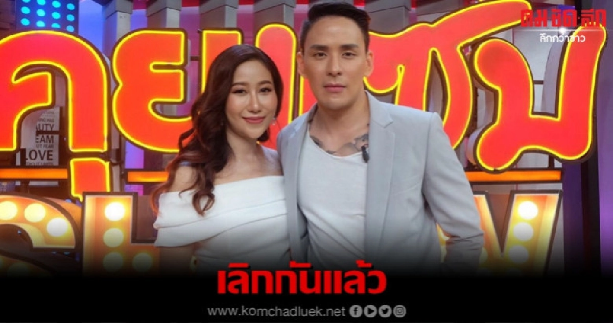 'แทค' เลิกภรรยาหลังใช้ชีวิตคู่ไม่ถึงปี 'แทค' เลิกภรรยาหลังใช้ชีวิตคู่ไม่ถึงปี