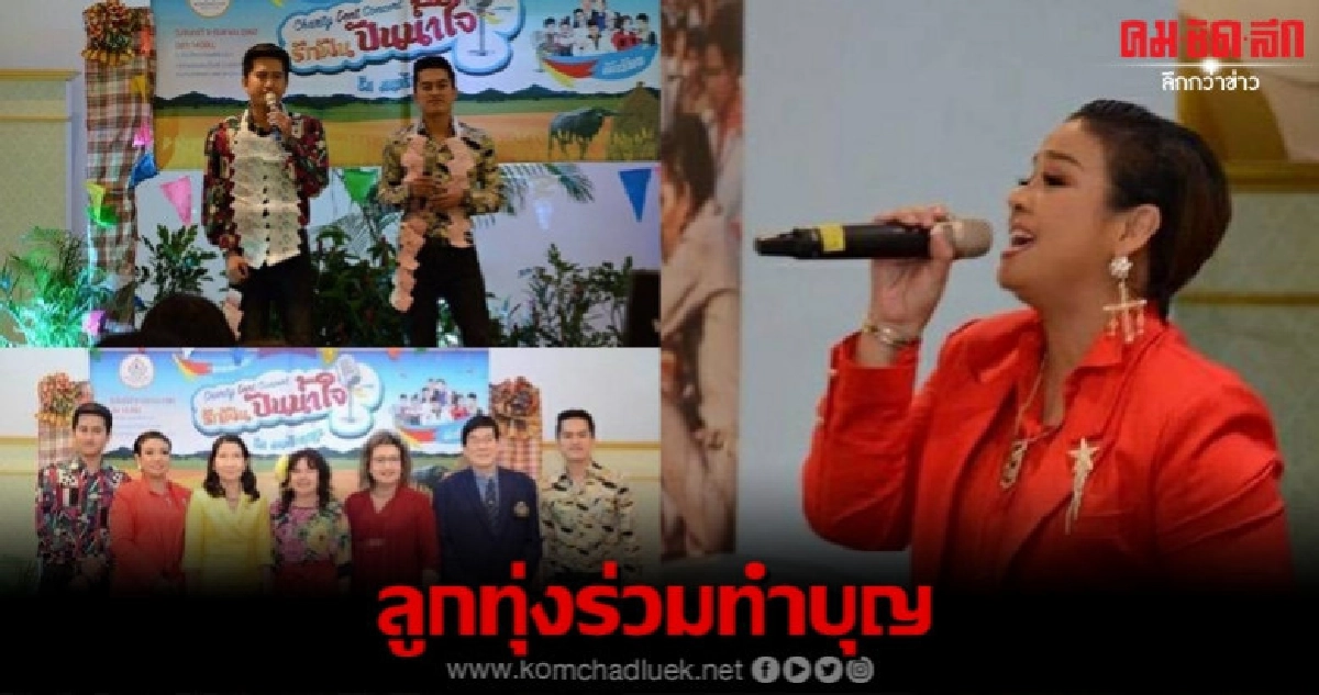 'รักฟัน ปันน้ำใจ' หารายได้ช่วยเหลือผู้ป่วยยากไร้ 'รักฟัน ปันน้ำใจ' หารายได้ช่วยเหลือผู้ป่วยยากไร้
