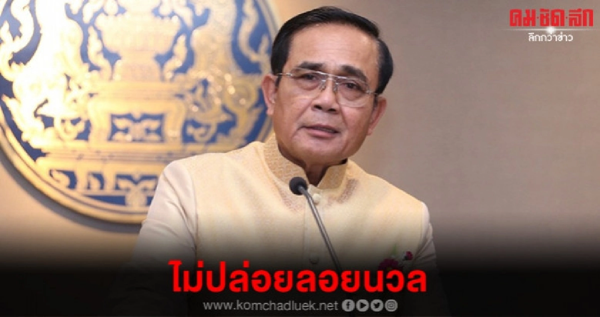 บิ๊กตู่ เตรียมเชือดมือปั้นเฟคนิวส์ ให้เห็นเป็นผลงาน บิ๊กตู่ เตรียมเชือดมือปั้นเฟคนิวส์ ให้เห็นเป็นผลงาน