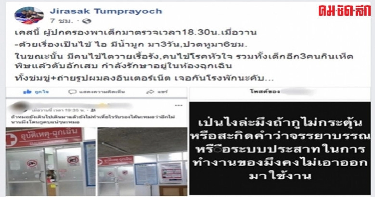 สุดทน หมอลั่น เจอกันโรงพัก ญาติคนไข้แอบถ่าย-ข่มขู่ สุดทน หมอลั่น เจอกันโรงพัก ญาติคนไข้แอบถ่าย-ข่มขู่