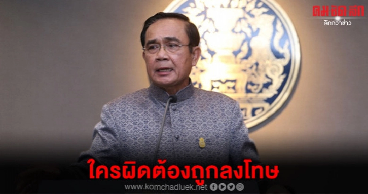 บิ๊กตู่ สั่ง ดีเอสไอ สางคดีบิลลี่ ลั่นใครผิดต้องถูกลงโทษ บิ๊กตู่ สั่ง ดีเอสไอ สางคดีบิลลี่ ลั่นใครผิดต้องถูกลงโทษ