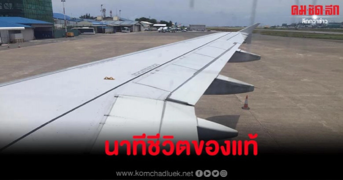 หนุ่มเล่านาทีสุดโกลาหล เหตุเครื่องขัดข้องบนความสูง 5 พันฟุต หนุ่มเล่านาทีสุดโกลาหล เหตุเครื่องขัดข้องบนความสูง 5 พันฟุต