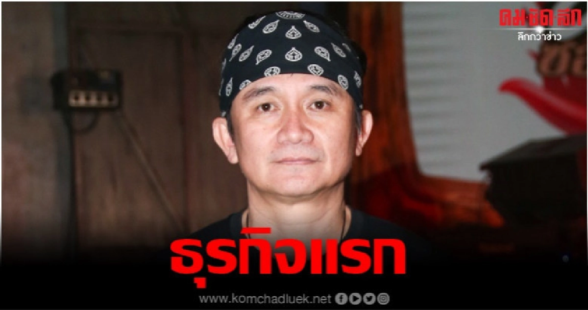 'ปู' เปิดตัวธุรกิจ 'พี่ปู ซอสพริก' 'ปู' เปิดตัวธุรกิจ 'พี่ปู ซอสพริก'
