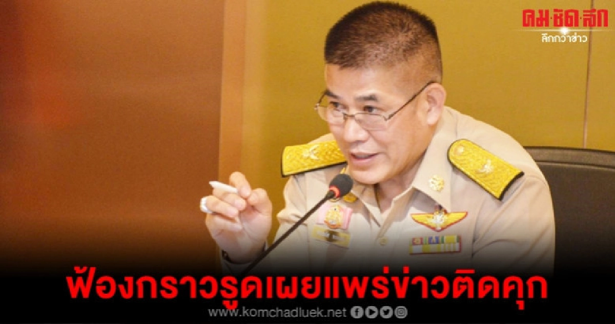 "ธรรมนัส"สั่งทีมกฏหมายแจ้งความคนเผยแพร่ข่าวออสซี่ "ธรรมนัส"สั่งทีมกฏหมายแจ้งความคนเผยแพร่ข่าวออสซี่
