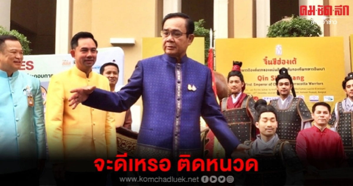 (คลิป) บิ๊กตู่ เปรยติดหนวดจะได้เดินไปไหนมาไหนได้บ้าง (คลิป) บิ๊กตู่ เปรยติดหนวดจะได้เดินไปไหนมาไหนได้บ้าง