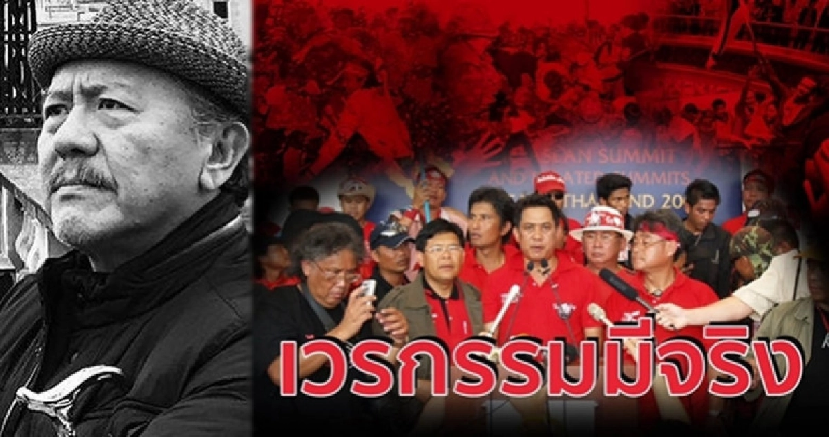 ชูวิทย์ ชวน 11 แกนนำ นปช. มาติดคุกกันดีกว่า