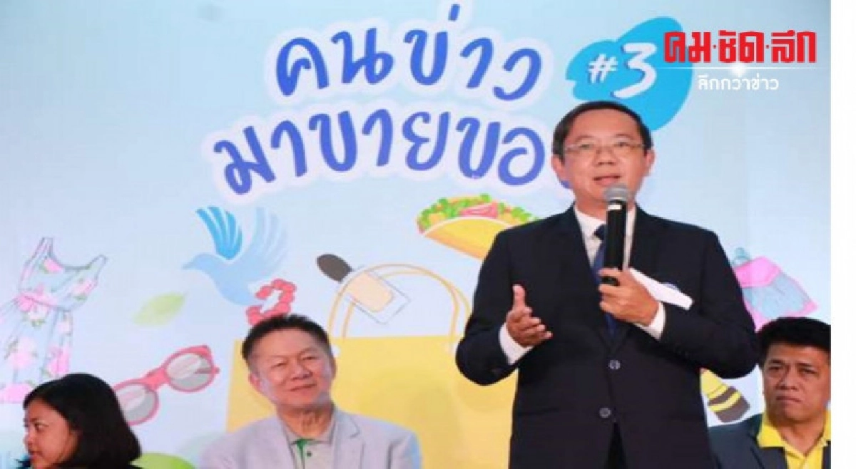 MBK จับมือองค์กรสื่อเปิดบูธจัดงาน คนข่าวมาขายของ MBK จับมือองค์กรสื่อเปิดบูธจัดงาน คนข่าวมาขายของ