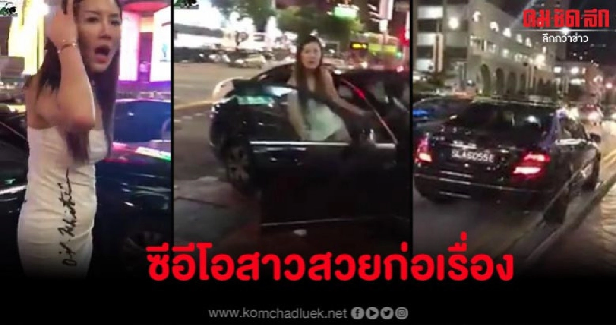 ซีอีโอสาวตัวแสบ ขับรถย้อนศรแถมลงไปตบคนที่มาเตือน ซีอีโอสาวตัวแสบ ขับรถย้อนศรแถมลงไปตบคนที่มาเตือน