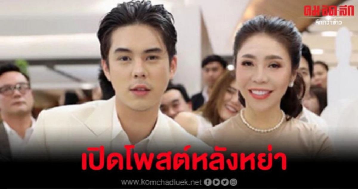 เปิดโพสต์หลังหย่า 'ส้ม-ชนัดดา' แม่พีช โบกมือลาสะใภ้ตระกูลดัง เปิดโพสต์หลังหย่า 'ส้ม-ชนัดดา' แม่พีช โบกมือลาสะใภ้ตระกูลดัง