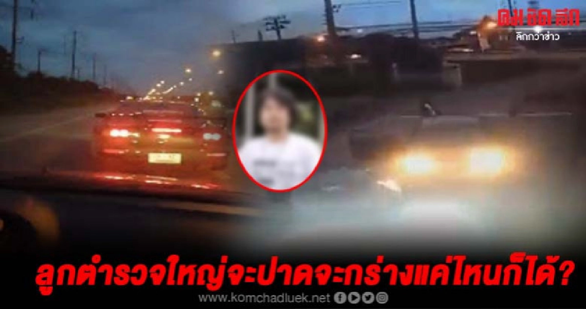 โจ๋สุดกร่างอ้างเป็นลูกตำรวจใหญ่ขับปาดหน้าชกต่อยนายช่าง โจ๋สุดกร่างอ้างเป็นลูกตำรวจใหญ่ขับปาดหน้าชกต่อยนายช่าง