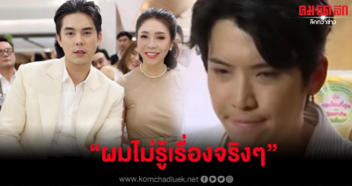 'ป๊อก ภัสสรกรณ์' งง ไม่รู้เรื่อง พ่อ-แม่ 'พีช พชร' หย่ากัน 'ป๊อก ภัสสรกรณ์' งง ไม่รู้เรื่อง พ่อ-แม่ 'พีช พชร' หย่ากัน