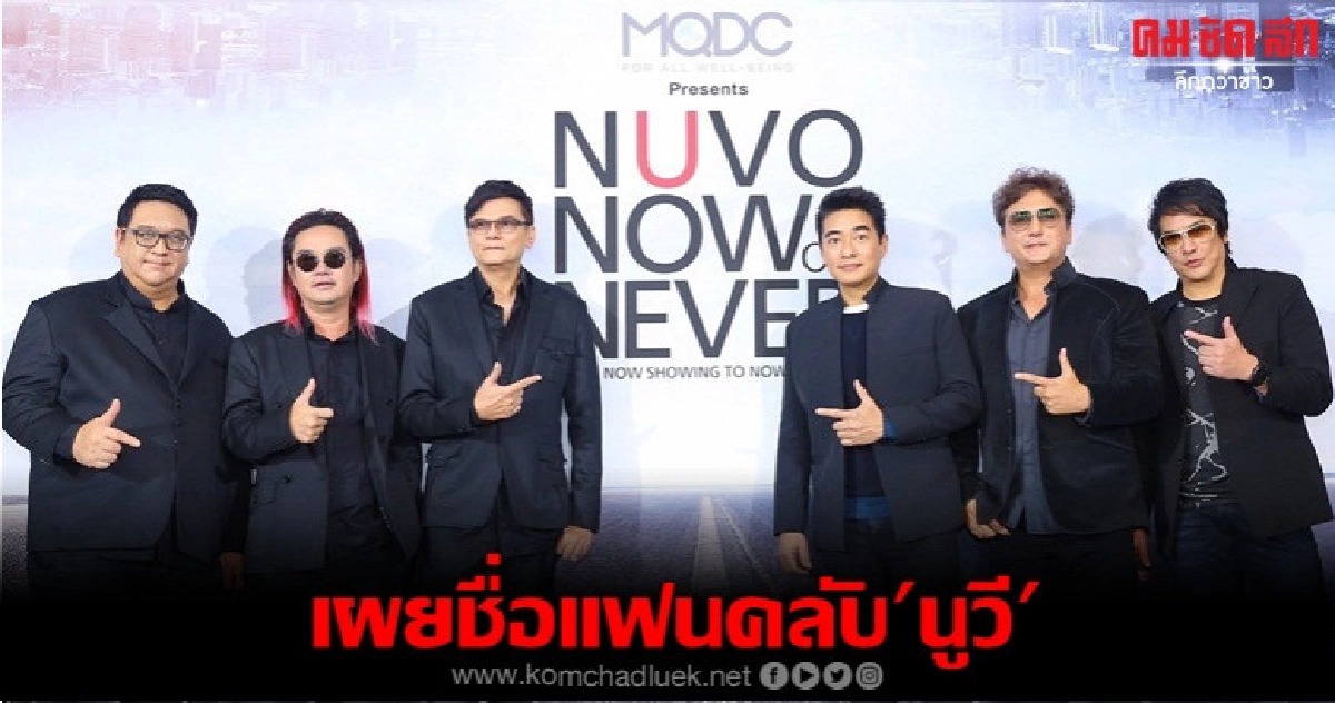 'นูโว' โชว์เรียกน้ำย่อย!! 'นูโว' โชว์เรียกน้ำย่อย!!
