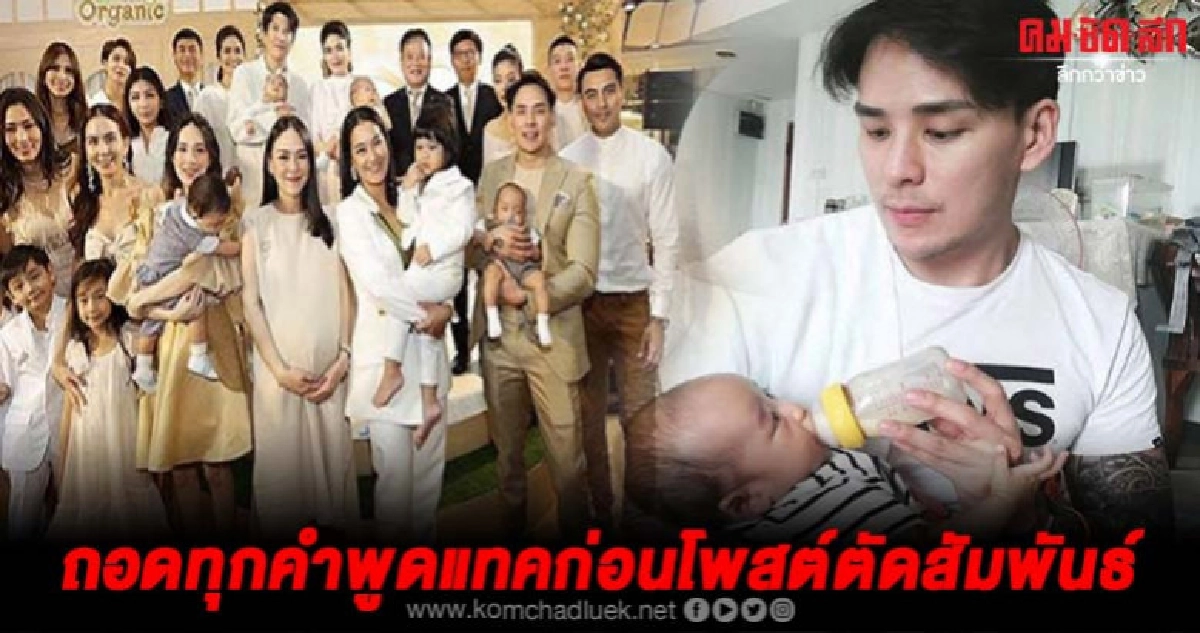ย้อนฟังคำสัมภาษณ์แทคทุกคำก่อนตัดสัมพันธ์ภรรยา ย้อนฟังคำสัมภาษณ์แทคทุกคำก่อนตัดสัมพันธ์ภรรยา