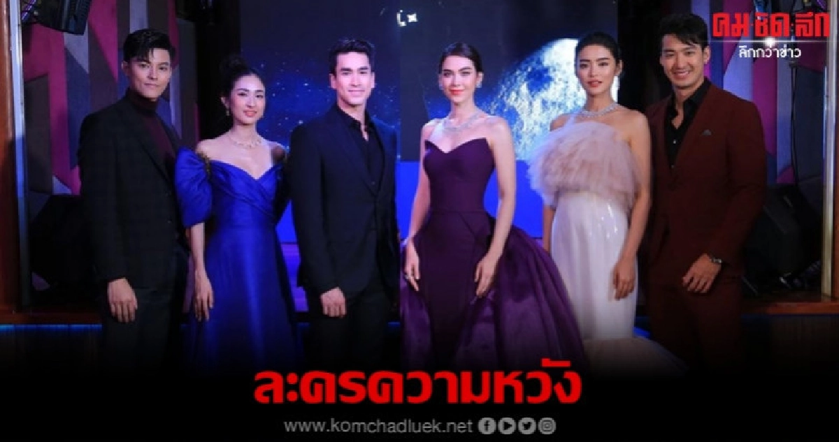 'Wonderful Night with Super Star กับ ลิขิตรักข้ามดวงดาว' 'Wonderful Night with Super Star กับ ลิขิตรักข้ามดวงดาว'