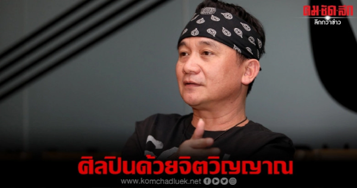 'ปู-พงษ์สิทธิ์' ศิลปินด้วยจิตวิญญาณ 'ปู-พงษ์สิทธิ์' ศิลปินด้วยจิตวิญญาณ