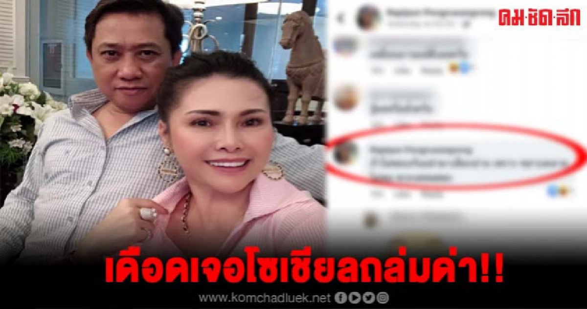 ภรรยากี้ร์สุดเดือดเจอชาวเน็ตคอมเมนต์ถล่ม