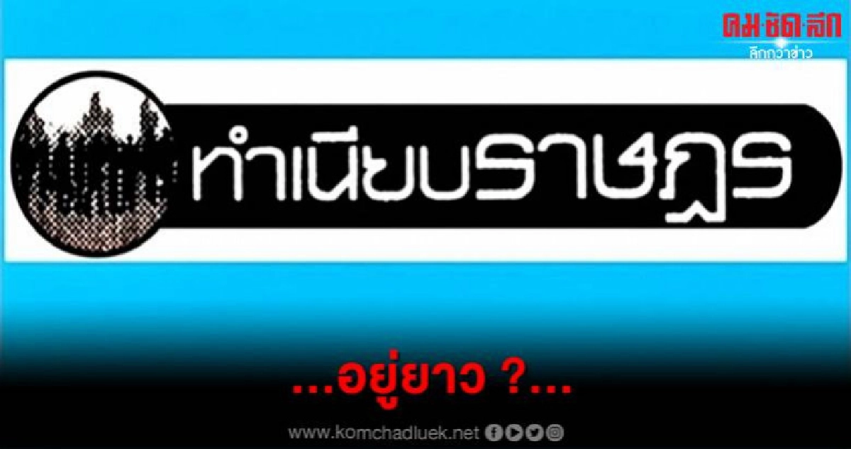 ...อยู่ยาว ?... ...อยู่ยาว ?...