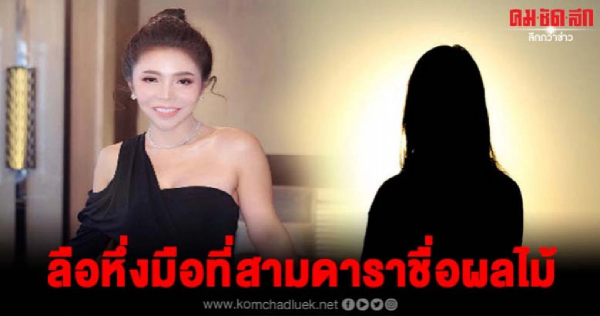 เพจดังลือหึ่งต้นเหตุแม่พีชพชรหย่าขาดสามีเพราะดาราสาวหน้าใหม่