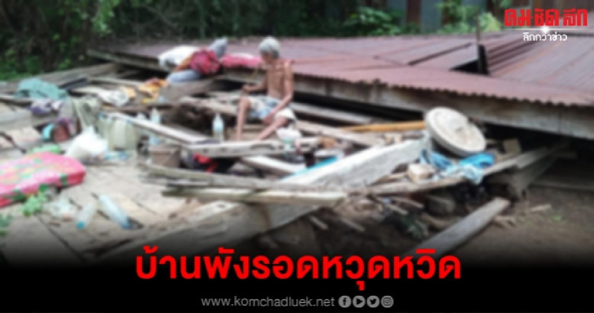 บ้านพังอดีตนักมวยรอดหวุดหวิด บ้านพังอดีตนักมวยรอดหวุดหวิด